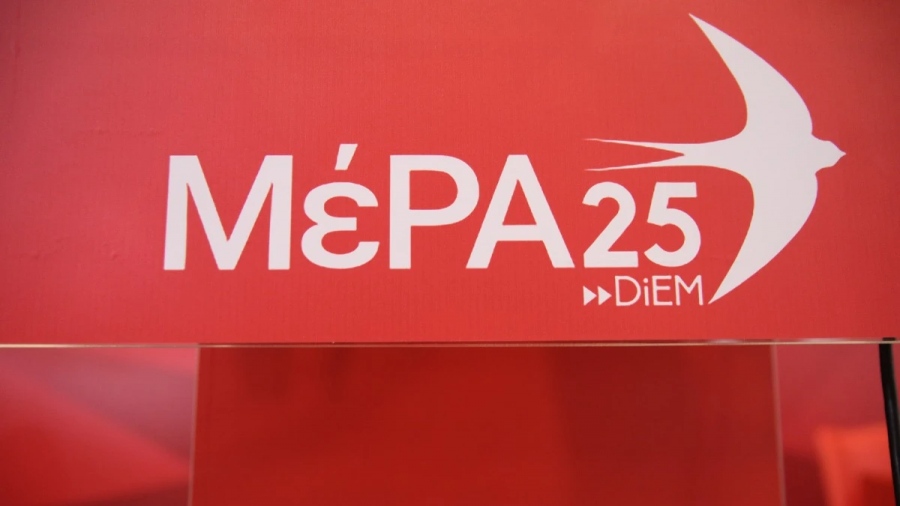 ΜέΡΑ25: Να τελειώνουμε με τη μαφιόζικη κυβέρνηση Μητσοτάκη
