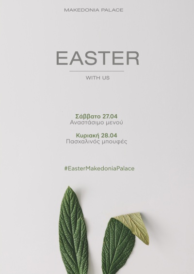 Πάσχα στο Salonica του Makedonia Palace