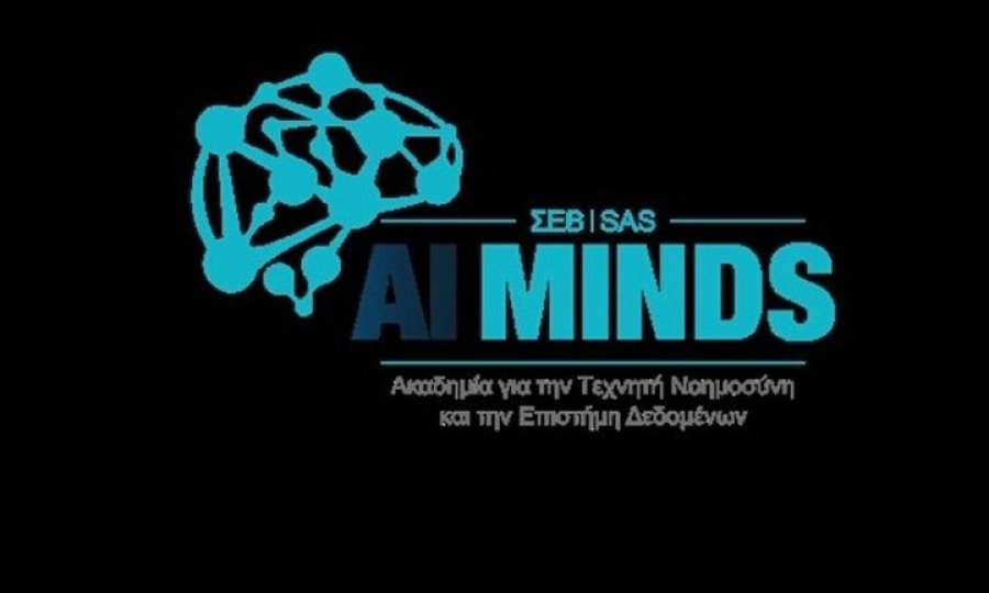 O ΣΕΒ και η SAS δημιουργούν την AI Minds, την Ακαδημία για την Τεχνητή Νοημοσύνη και την Επιστήμη των Δεδομένων
