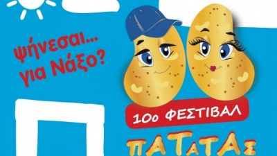 Πλήθος κόσμου δοκίμασε μοναδικές συνταγές στο φετινό Φεστιβάλ Πατάτας Νάξου