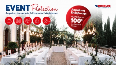«EVENT Protection»: Νέο Πρόγραμμα Ασφάλισης Εκδήλωσης από την INTERLIFE