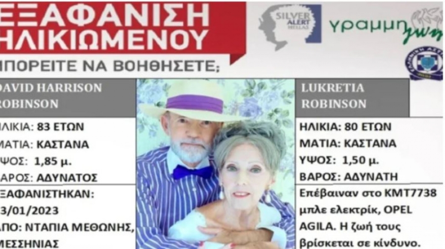 Βρέθηκε στον Ταΰγετο το αυτοκίνητο του ζευγαριού Αμερικανών που αγνοείται