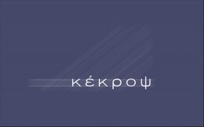 Στο -30% η Κέκροψ – Δικαιώθηκε το ελληνικό δημόσιο
