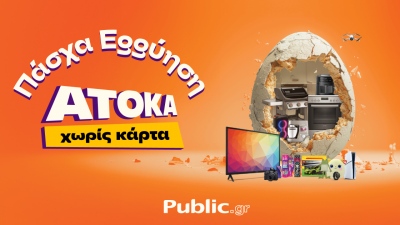 Φέτος το Πάσχα είναι «eggύηση» στα Public