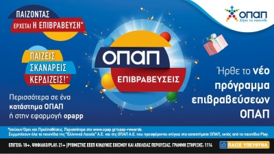 «ΟΠΑΠ επιβραβεύσεις»: Προνόμια και δώρα μέσω της εφαρμογής OPAPP στο κινητό σας