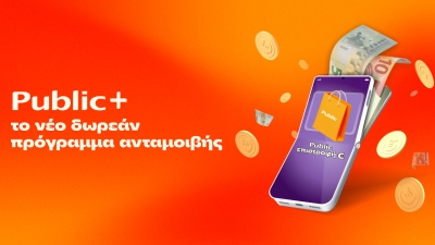 Public+: Το δωρεάν πρόγραμμα ανταμοιβής που επιστρέφει ευρώ σε κάθε Public αγορά