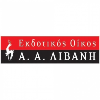 Νέα αίτηση για ρύθμιση οφειλών από τη Λιβάνης – Αρνητικά κατά 17,6 εκατ. ευρώ τα ίδια κεφάλαια