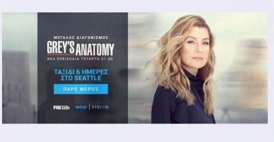 WIND VISION και FOX Life σε στέλνουν στο Seattle