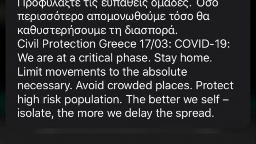 Νέο μήνυμα από το 112 για τον κορωνοϊό - Οι στιγμές είναι κρίσιμες