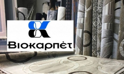 Βιοκάρπετ: Πράσινο φως από τη ΓΣ για επιστροφή κεφαλαίου και μη διανομή μερίσματος