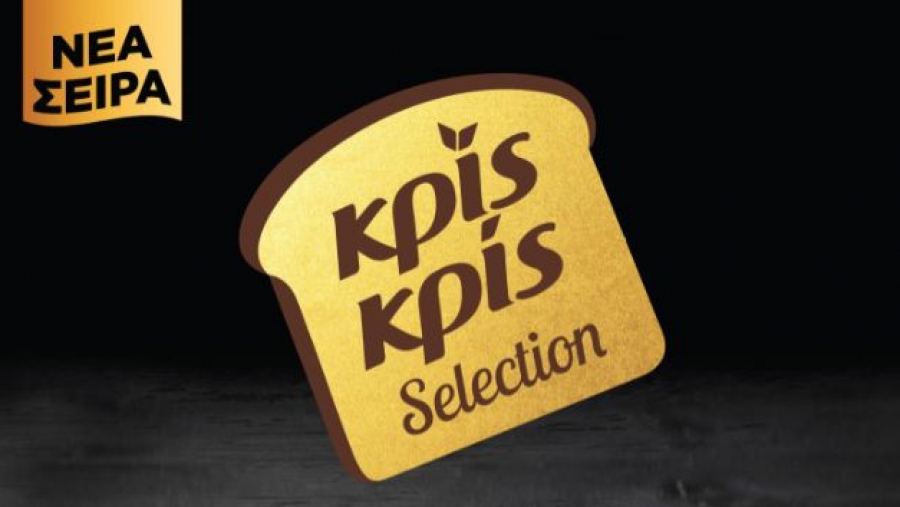 Η σειρά Κρίς Κρίς “Selection” επεκτείνεται και αναβαθμίζει το καθημερινό μας ψωμί σε φέτες!