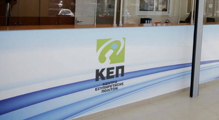 ΚΕΠ Plus για τον κόσμο του επιχειρείν στην Ελλάδα