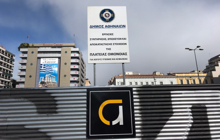 Αλλάζει πρόσωπο εκ νέου η Ομόνοια – Επιτάχυνση των εργασιών ζητά ο Μπακογιάννης