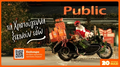 Χαρίστε μαγεία φέτος τα Χριστούγεννα με δώρα από τα Public