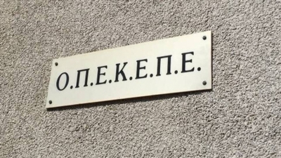 ΟΠΕΚΕΠΕ: Πίστωσε 9,4 εκατ. ευρώ σε 6.093 δικαιούχους