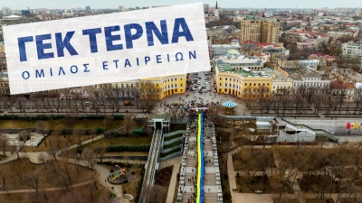Ουκρανικά ΜΜΕ αποκάλυψαν εμπλοκή της ΓΕΚ ΤΕΡΝΑ σε μεγάλο project ανοικοδόμησης της Οδησσού