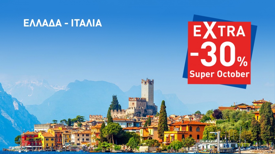 Εκπτώσεις έως και 30% στα δρομολόγια των Blue Star Ferries, Hellenic Seaways, Anek Lines και Superfast Ferries για τον εορτασμό της 28ης Οκτωβρίου