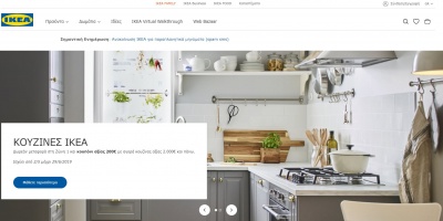 Ανανεωμένο site από την IKEA, για ακόμη πιο εύκολες και γρήγορες αγορές