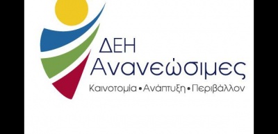 Τον Μάρτιο του 2018 ο στρατηγικός επενδυτής της ΔΕΗ Ανανεώσιμες για την ανάπτυξη γεωθερμικών σταθμών