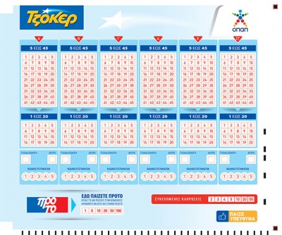 Το ΤΖΟΚΕΡ μοιράζει απόψε 8/10 1,5 εκατ. ευρώ