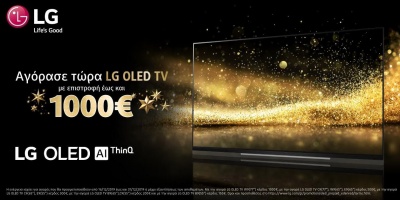 Η νέα Χριστουγεννιάτικη προωθητική ενέργεια της LG σας προσφέρει επιστροφή αξίας έως και 1.000€ με την αγορά μίας OLED τηλεόρασης