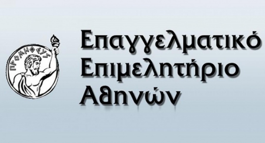 Επαγγελματικό Επιμελητήριο Αθηνών: Η ελληνική οικονομία είναι σε κρίσιμο σταυροδρόμι
