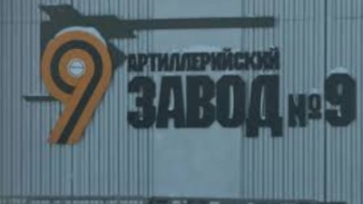 Η Ρωσία εκσυγχρονίζει το εργοστάσιο Uralmash Νο. 9 για τα αυτοκινούμενα οβιδοβόλα και τανκς