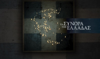 «Τα σύνορα της Ελλάδας»: η νέα σειρά ντοκιμαντέρ της COSMOTE TV για την εδαφική ολοκλήρωση της Ελλάδας με την Λένα Διβάνη