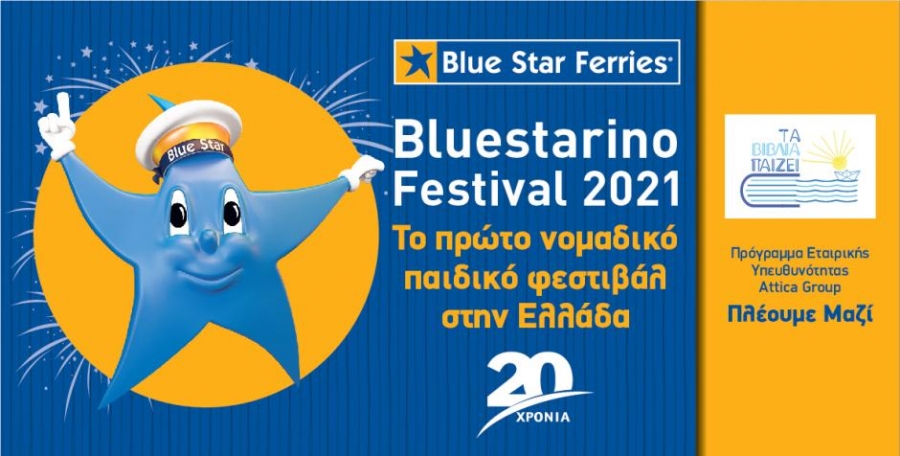 Παιδικό φεστιβάλ στις Μικρές Κυκλάδες από την Blue Star Ferries