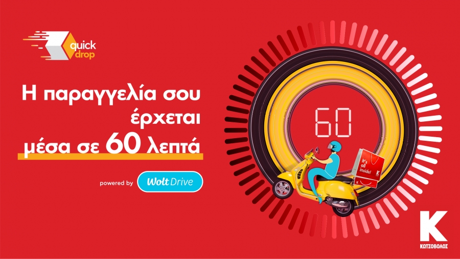 Φέτος τα Χριστούγεννα, τα δώρα έρχονται από τον Κωτσόβολο μέσα… σε μία ώρα