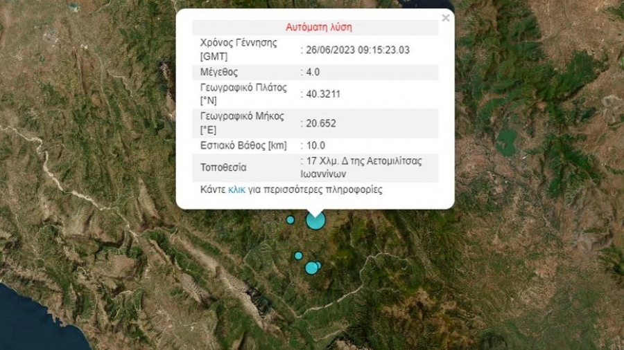 Σεισμός 4 Ρίχτερ δυτικά των Ιωαννίνων