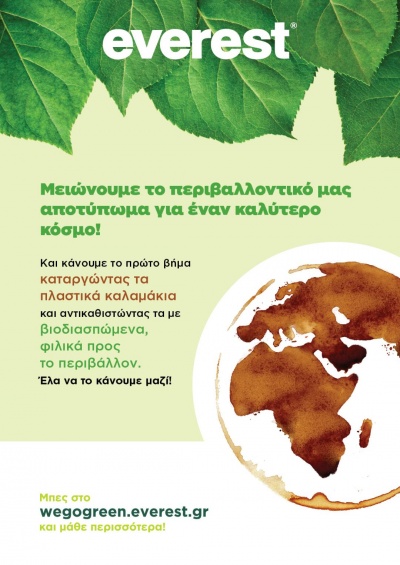 Τα everest είναι η πρώτη ελληνική αλυσίδα που καταργεί το πλαστικό καλαμάκι