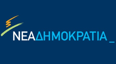 Νέα Δημοκρατία: Ο κ. Κοτζιάς συνεχίζει να παραπλανά τον ελληνικό λαό για το θέμα της ΠΓΔΜ