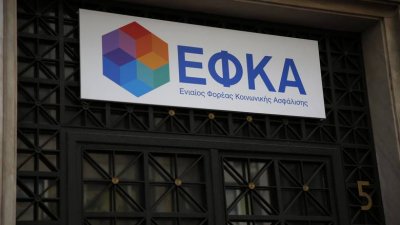 Διευκρινίσεις για τη χορήγηση ασφαλιστικής ενημερότητας από τον ΕΦΚΑ