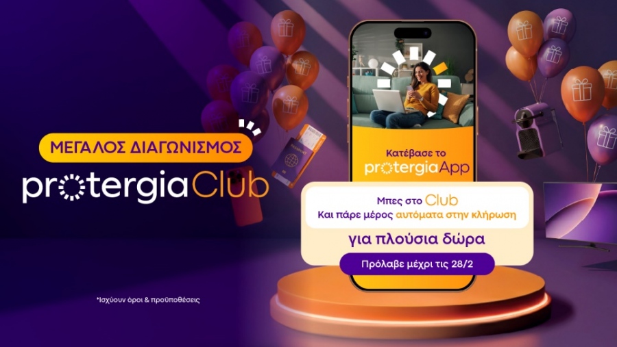 Protergia Club: Νέες μεγάλες συνεργασίες και μοναδικά προνόμια