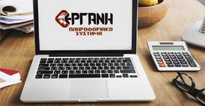 Νωρίτερα κλείνει η ΕΡΓΑΝΗ για αναστολές Οκτωβρίου εργαζομένων Τουρισμού-Επισιτισμού