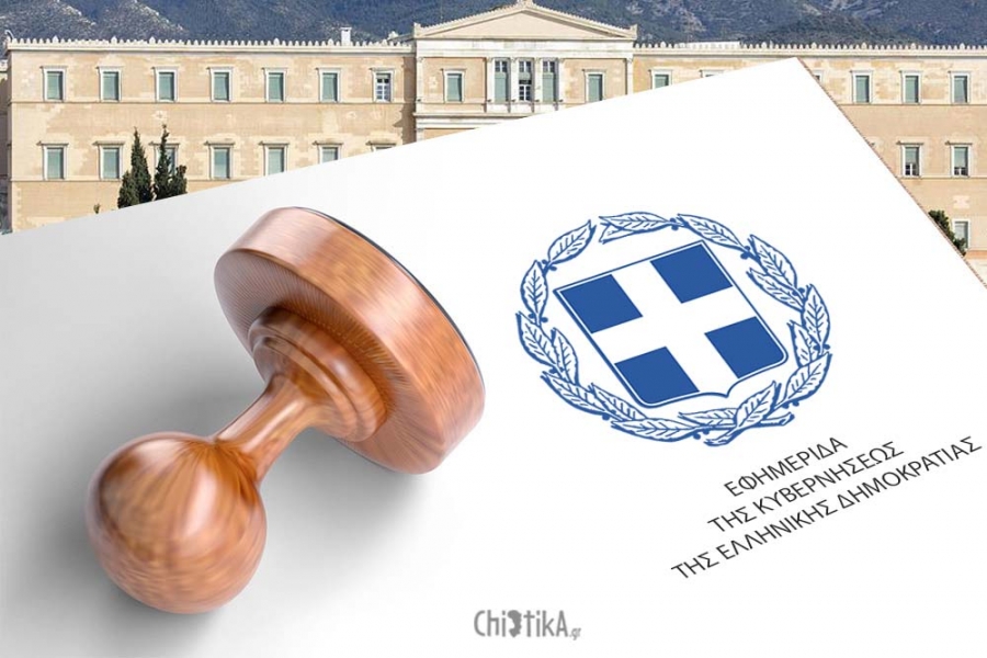 Στη δημοσιότητα το ΦΕΚ για τη γενική αργία – Τι προβλέπει
