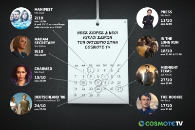 Πρεμιέρα για τις νέες σειρές Manifest, Press, In the Long Run, Charmed & The Rookie τον Οκτώβριο στην Cosmote TV