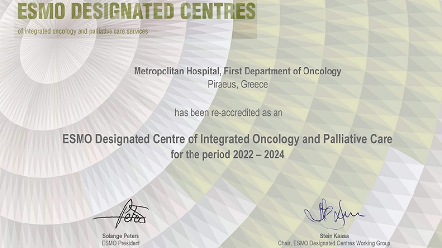 Α' Ογκολογική Κλινική Μetropolitan Hospital: Το μοναδικό πιστοποιημένο στην Ελλάδα Κέντρο Ολοκληρωμένης Ογκολογικής και Ανακουφιστικής Φροντίδας από την ESMO