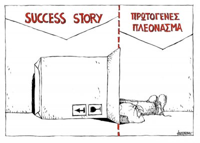 'Eγκλημα η οικονομική δραστηριότητα και οι εργαζόμενοι του ιδιωτικού τομέα πράκτορες των εργοδοτών