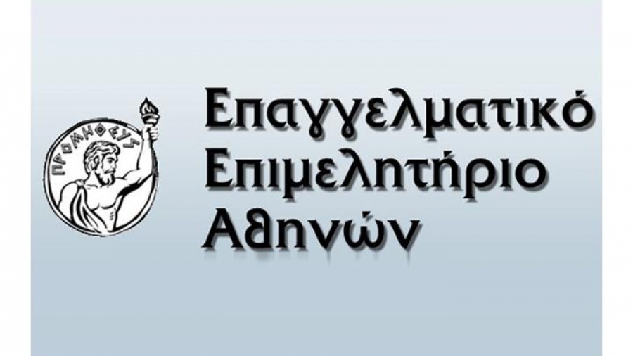Επαγγελματικό Επιμελητήριο Αθηνών: Αναγκαία η ρευστότητα για την επανεκκίνηση της οικονομίας