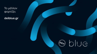 ΔΕΗ blue: Ανανεωμένη κοινή εφαρμογή ηλεκτροκίνησης «PPC blue» σε Ελλάδα και Ρουμανία