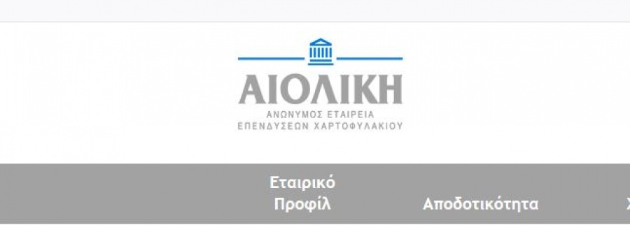 Προχωρά σε λύση και εκκαθάριση η Αιολική ΑΕΕΧ - Μετατρέπεται σε Αμοιβαίο Κεφάλαιο