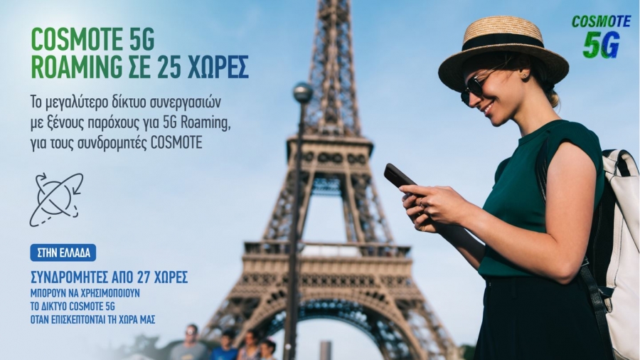 COSMOTE: 5G Roaming σε 25 χώρες