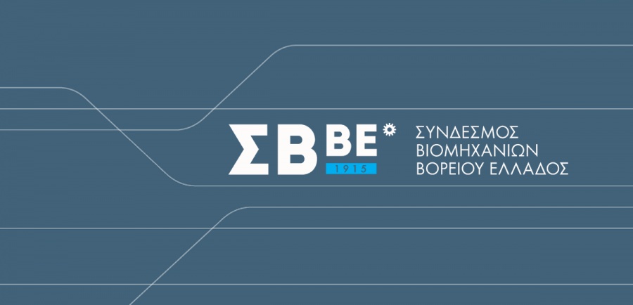 ΣΒΒΕ: Το 25,5% της μεταποίησης παράγεται στη Βόρεια Ελλάδα