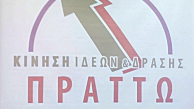 Την πολιτική ευθύνη για την πύρινη τραγωδία στην Αττική αναλαμβάνει και η Κίνηση Πράττω του Κοτζιά