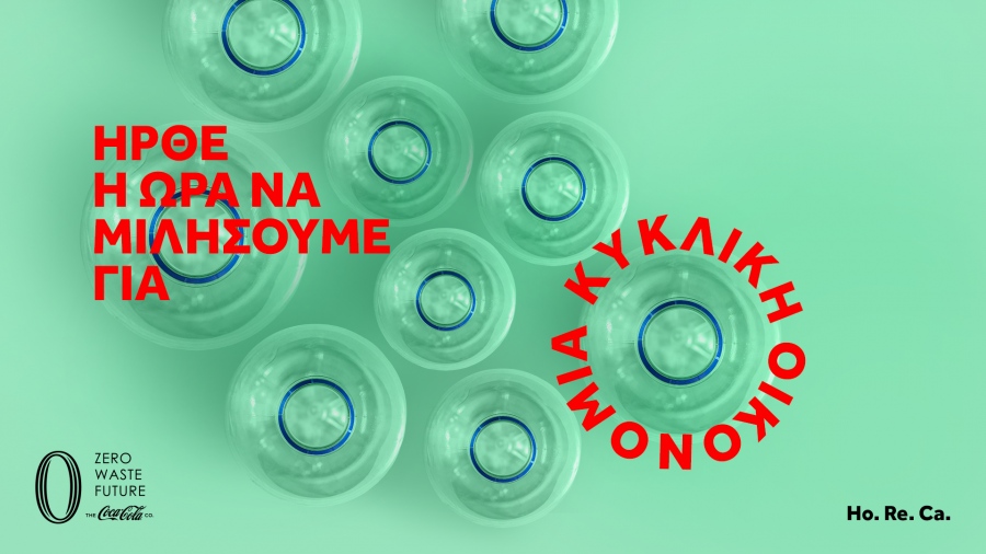 Επιχειρήσεις καφεστίασης & φιλοξενίας ενισχύουν το ανταγωνιστικό τους πλεονέκτημα μέσω του Zero Waste HoReCa Hub