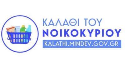 «Kαλάθι του Nοικοκυριού»: Στο 91% των προϊόντων οι τιμές μειώνονται ή διατηρούνται σταθερές