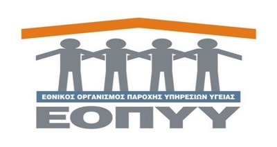 Εκτός λειτουργίας οι ηλεκτρονικές εφαρμογές του ΕΟΠΥΥ την Παρασκευή 13 Δεκέμβρη