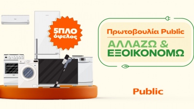 «Αλλάζω και Εξοικονομώ»: Μια πρωτοβουλία των Public για Μείωση Ενεργειακού Κόστους στο Σπίτι μας